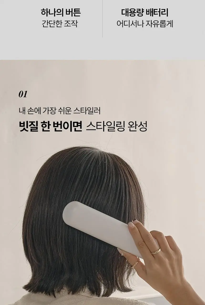 [무선 브러쉬 고데기] JMW 볼륨온 화이트 (음이온 정전기방지/어댑터 세트) 상세페이지 12
